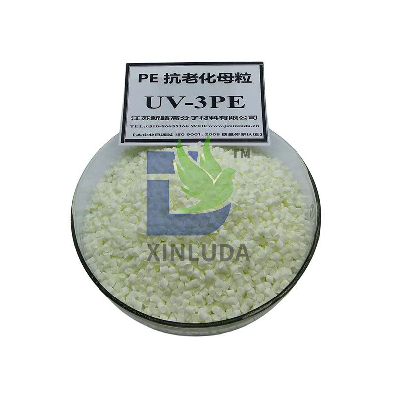 PE抗UV老化母粒