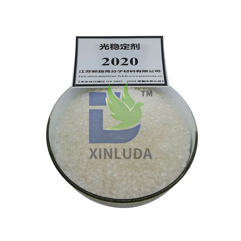 光稳定剂2020