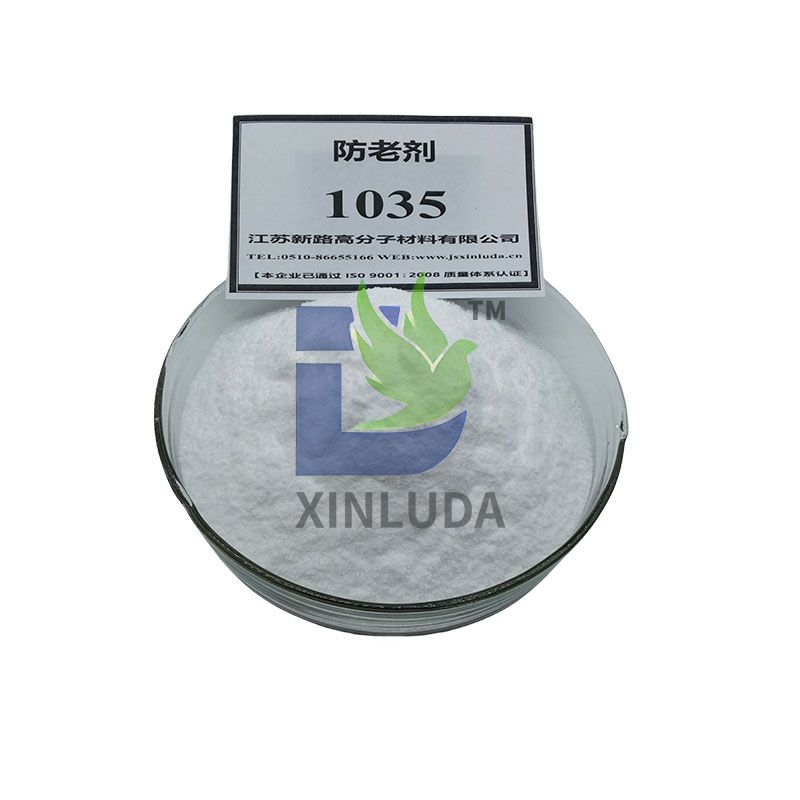 抗氧剂1035