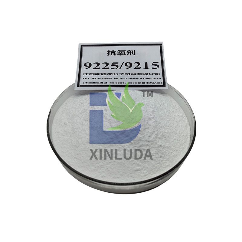抗氧剂9215、9225