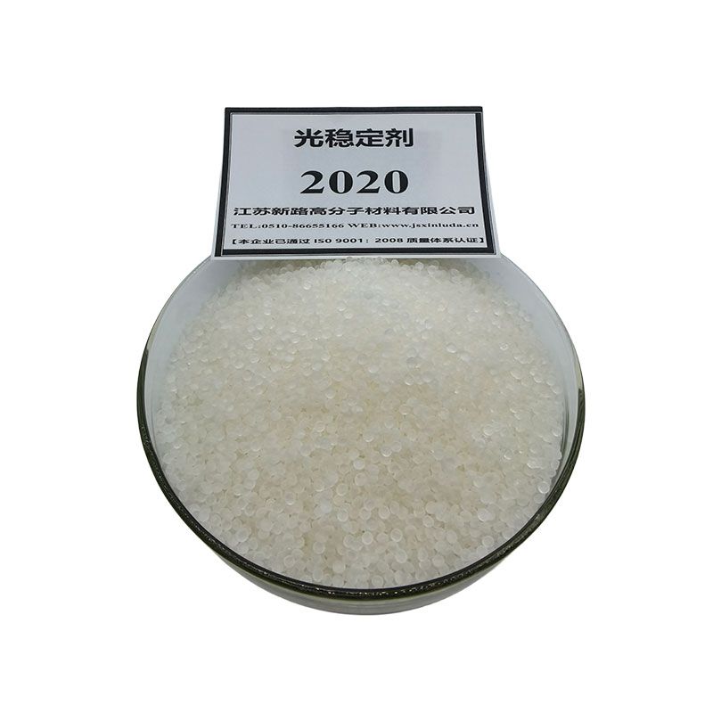 光稳定剂2020