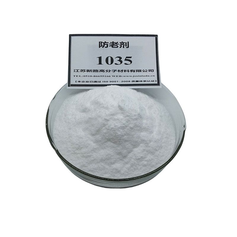 抗氧剂1035